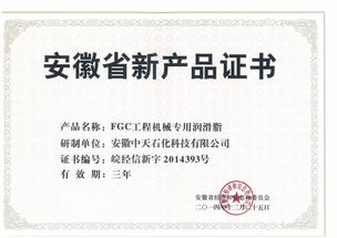 六年十二項省級新產品認證 中天石化自主創新的先行者